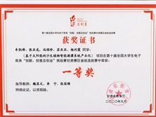 第十屆全國大學(xué)生電子商務(wù)“創(chuàng)新、創(chuàng)意及創(chuàng)業(yè)”挑戰(zhàn)賽甘肅賽區(qū)省級(jí)選拔賽一等獎(jiǎng)
