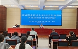 武威職業(yè)技術(shù)大學(xué)開(kāi)展2025年秋季學(xué)期開(kāi)學(xué)前食品安全專題培訓(xùn)
