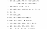 武威職業(yè)學院財務審計服務項目中標公告