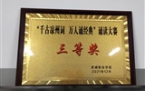 經(jīng)濟(jì)管理系學(xué)生在‘千古涼州詞，萬人誦經(jīng)典’誦讀大賽中獲得三等獎(jiǎng)