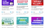 線上招聘已解鎖，你準備好了嗎