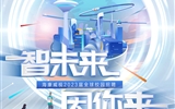校企合作單位招聘動(dòng)態(tài)——?？低?023屆畢業(yè)生校招開(kāi)啟
