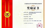 2017年度甘肅省高等學(xué)?？蒲袃?yōu)秀成果獎勵證書