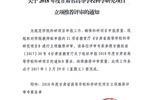 關(guān)于2018年度甘肅省高等學(xué)?？茖W(xué)研究項(xiàng)目立項(xiàng)推薦評(píng)審的通知