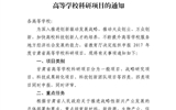 甘肅省教育廳關(guān)于申報(bào)2017年度甘肅省高等學(xué)?？蒲许?xiàng)目的通知