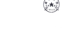 轉(zhuǎn)發(fā)甘肅省教育廳《關(guān)于下達(dá)2017年度甘肅省高等學(xué)?？蒲许?xiàng)目自籌經(jīng)費(fèi)項(xiàng)目的通知》