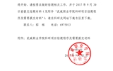 關(guān)于2015、2016年度院級(jí)科研項(xiàng)目結(jié)題的通知