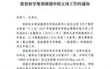 關(guān)于做好甘肅省“十三五”2019年度教育科學(xué)規(guī)劃課題申報立項(xiàng)工作的通知