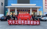 汽車工程系志愿者服務(wù)隊赴火車站、汽車站志愿服務(wù)