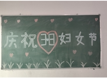 汽車工程系女教師、女同學(xué)歡慶“3·8婦女節(jié)”