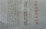 甘肅省教育廳關(guān)于表彰2015年甘肅省高校“三好學生”和“優(yōu)秀學生干部”的決定