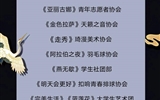 社團文化節(jié) | 游園會、特色攤位、精彩匯演，你心動了嗎？