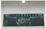 為黨的十八大以來取得的輝煌成就而喝彩，喜迎黨的十九大