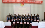 能源工程系舉辦第七屆團(tuán)總支、學(xué)生會成立大會