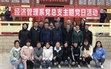 經(jīng)濟(jì)管理系黨總支赴八步沙林場(chǎng)開展主題黨日活動(dòng)