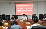 行政第一黨支部舉行“不忘初心、牢記使命”主題教育讀書班開班儀式