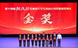 學(xué)校參加第十四屆“挑戰(zhàn)杯”甘肅省 大學(xué)生創(chuàng)業(yè)計劃競賽喜獲金獎4項(xiàng)