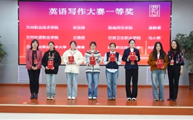 學(xué)校在“外研社·國(guó)才杯”全國(guó)大學(xué)生外語(yǔ) 能力大賽甘肅賽區(qū)高職組比賽中斬獲佳績(jī)