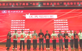 我校學(xué)生團(tuán)隊在第十五屆全國大學(xué)生電子商務(wù)“創(chuàng)新、創(chuàng)意及創(chuàng)業(yè)”挑戰(zhàn)賽甘肅省選拔賽中喜獲佳績