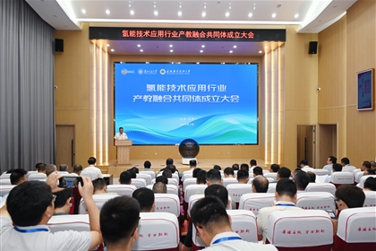 氫能技術(shù)應(yīng)用行業(yè)產(chǎn)教融合共同體成立大會在武威職業(yè)技術(shù)大學(xué)舉行