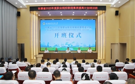 武威職業(yè)技術(shù)大學(xué)承辦的甘肅省2025年度職業(yè)院校教師素質(zhì)提高計(jì)劃“新能源及新能源裝備制造產(chǎn)業(yè)鏈產(chǎn)教融合型教師企業(yè)實(shí)踐”項(xiàng)目培訓(xùn)班順利開班