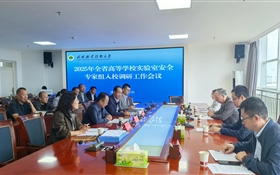 甘肅省教育廳高校實(shí)驗(yàn)室安全調(diào)研專(zhuān)家組來(lái)武威職業(yè)技術(shù)大學(xué)調(diào)研指導(dǎo)工作