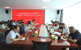 學校召開黨的建設工作領(lǐng)導小組（擴大）會議