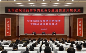 全市法院民商事審判業(yè)務(wù)專題培訓(xùn)班在武威職業(yè)技術(shù)大學(xué)順利開班
