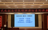 綠洲講壇系列學(xué)術(shù)報(bào)告第四十二期：技能社會(huì)，大有作為