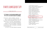 喜報(bào):學(xué)校獲批甘肅省行業(yè)技術(shù)中心