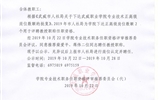 關于推薦柴愛平、蔣偉2名同志聘任教授職稱的公示